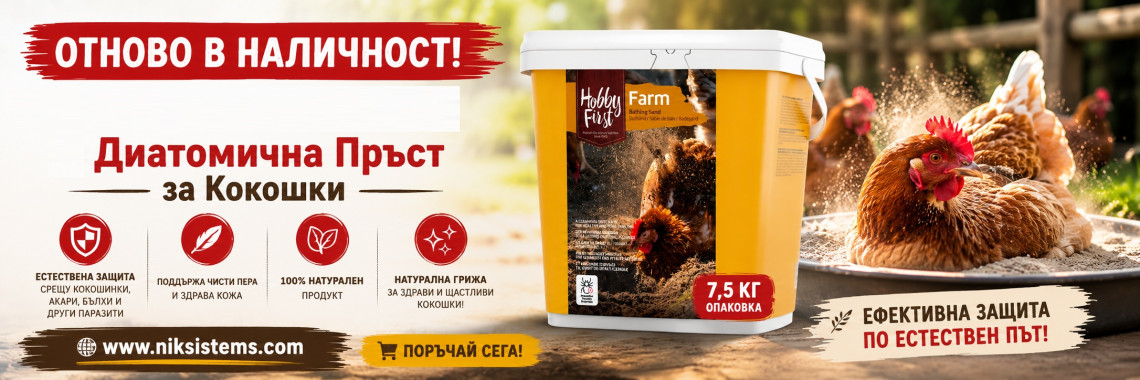Специална Диатомична пръст - Hobby First Farm Badzand